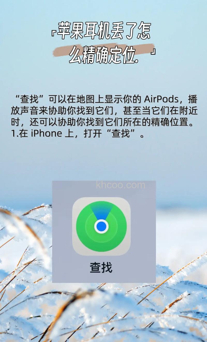 airpodspro丢了怎么定位 airpodspro丢了定位方法【详解】