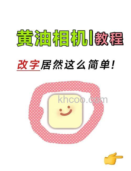 黄油相机怎么调节字体 黄油相机调节字体的操作步骤【详解】