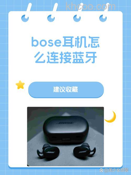 bose耳机可以连接多个设备吗 bose耳机连接多个设备方法【教程】