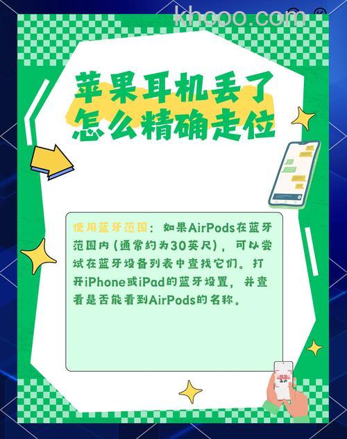 苹果无线耳机丢了怎么定位 苹果无线耳机定位方法【详解】