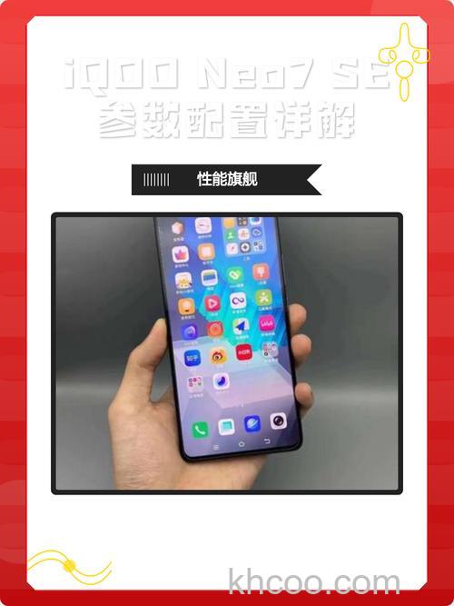 iqoo neo7 se怎么样 iqoo neo7 se配置介绍【详解】