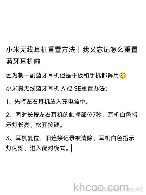 小米耳机怎么重启