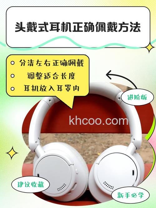 头戴式耳机怎么戴才是正确的?