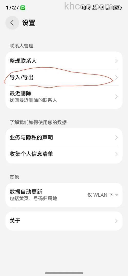 华为Nova11SE怎么导入联系人 华为Nova11SE导入联系人方法【教程】