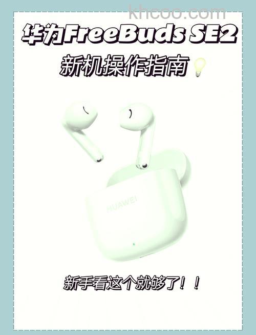 华为耳机怎么重新配对手机