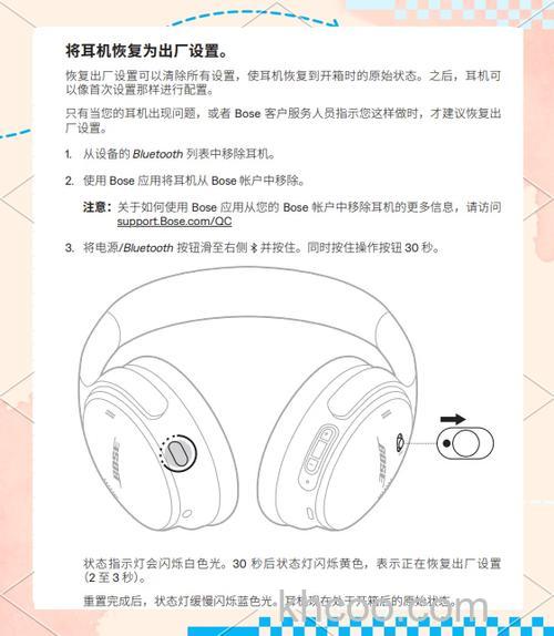bose耳机怎么恢复出厂设置
