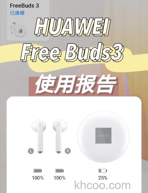 华为FreeBudsPro3是降噪耳机吗【详细介绍】