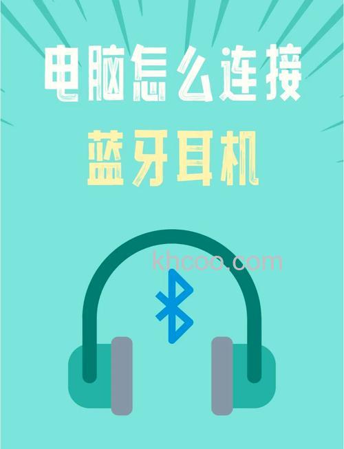 蓝牙无线耳机怎么连接电脑 用蓝牙无线耳机连接电脑方法【教程分享】