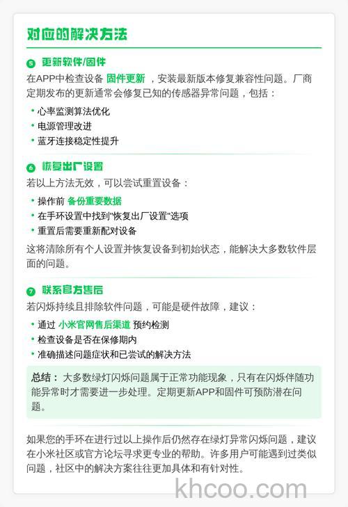 小米手环6绿灯一直闪烁是咋回事-是什么原因