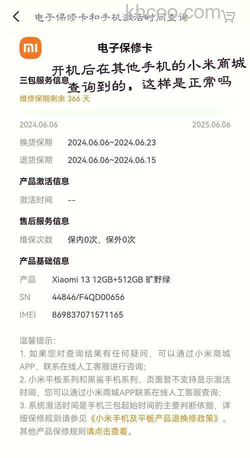 小米笔记本怎么查保修期