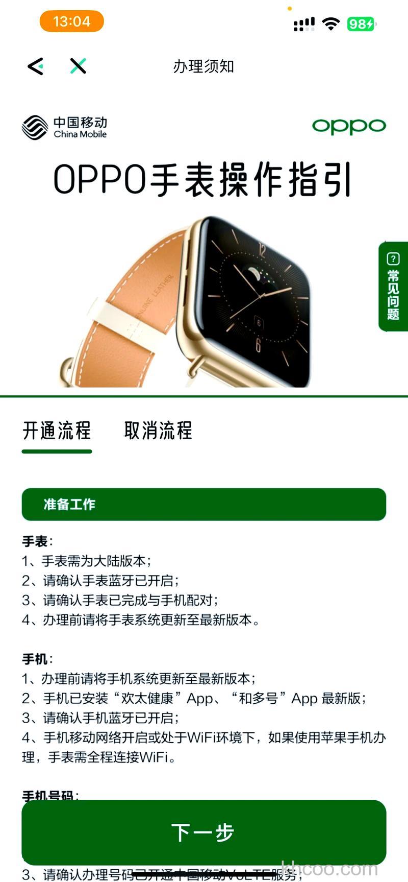 OPPOWatch2怎么开通eSIM功能-开通eSIM功能步骤