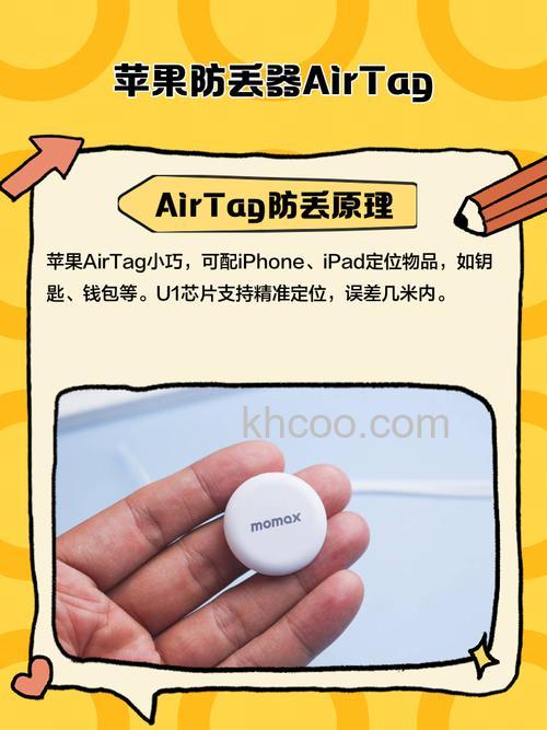 苹果AirTag有什么用-使用教程