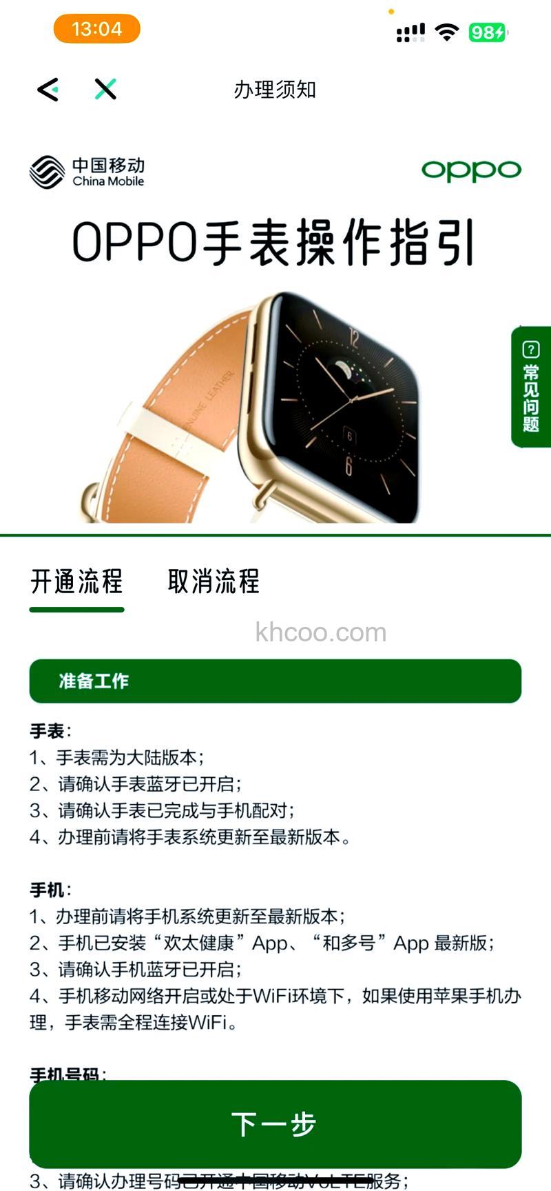 oppowatch2怎么开通esim-开通esim方式