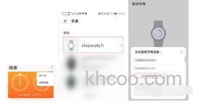 vivowatch2怎么连接手机-手机连接方式