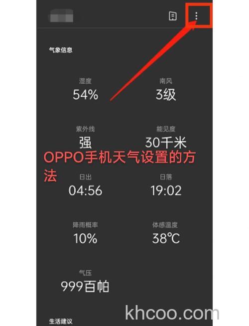OPPOA2m桌面天气怎么设置 OPPOA2m桌面天气设置方法【教程】