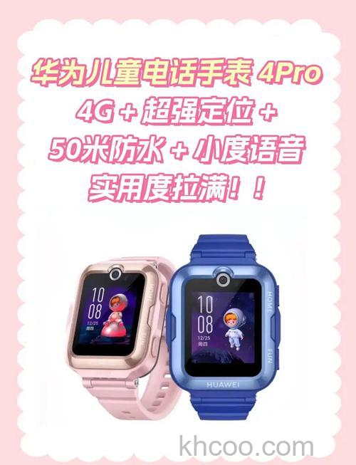 华为儿童手表4Pro怎么让定位更精准-怎么提高定位精准度