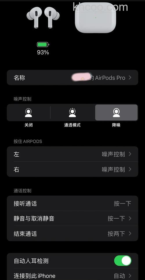 AirPodsPro怎么设置轻点切换模式-AirPodsPro按压功能设置