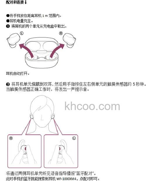 索尼WF-1000XM4怎么连接设备-连接设备步骤
