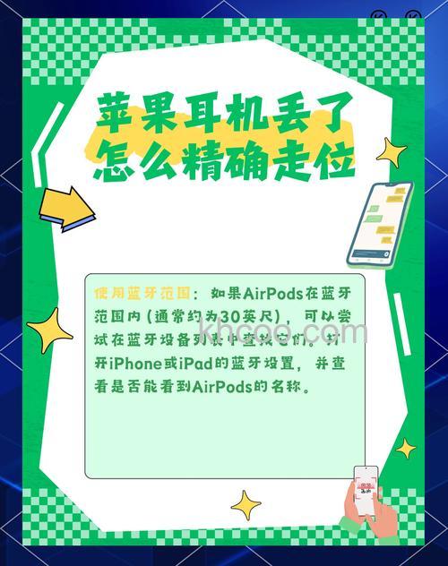 AppleAirPodspro丢失了怎么找回-找回步骤