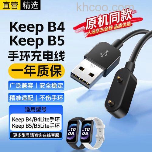 keep运动智能手环B2怎么充电-充电步骤