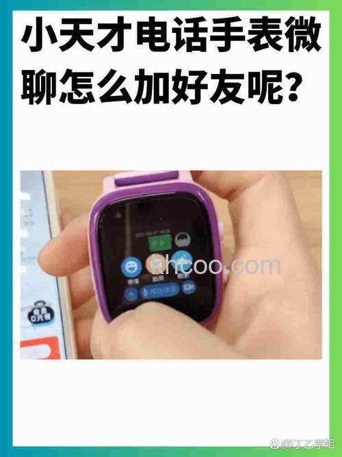 小天才电话手表z7微聊怎么加好友-微聊好友怎么添加