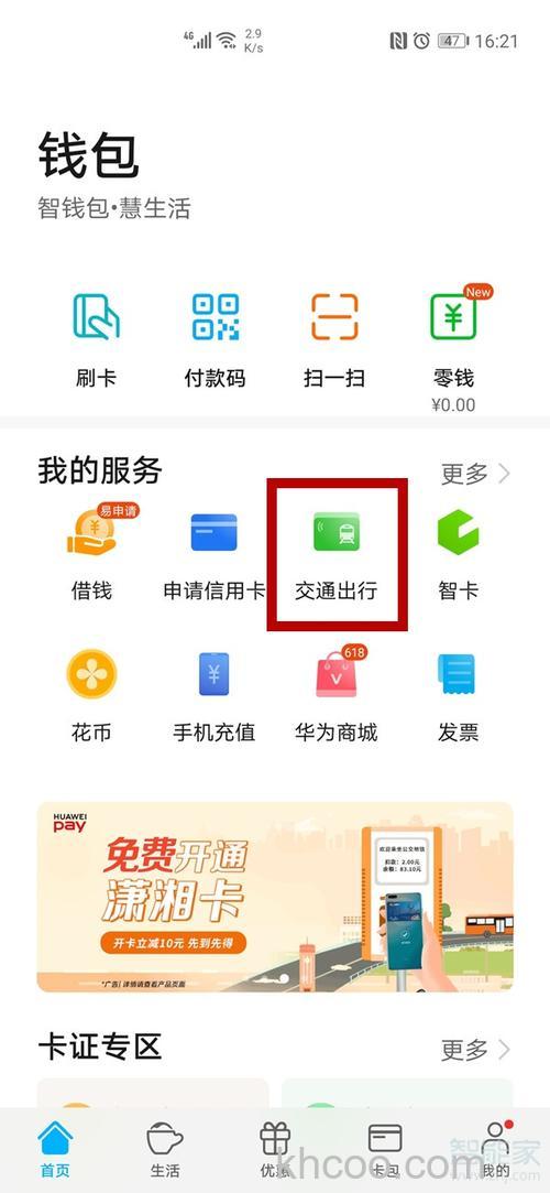 华为watchgt2怎么添加交通卡支付-添加交通卡支付教程