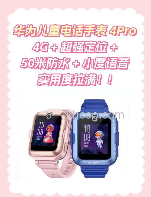华为儿童手表4Pro使用说明-有哪些使用技巧
