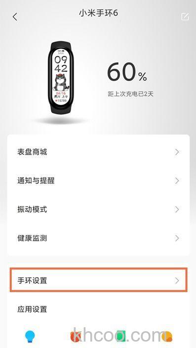 小米手环6支持常亮吗-怎么设置抬腕亮屏