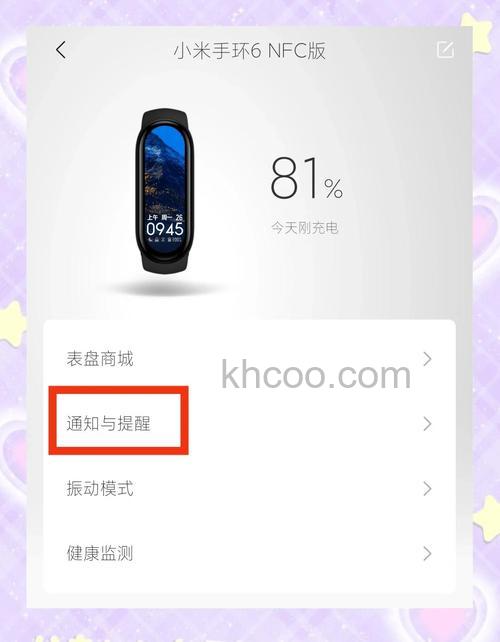 小米手环6使用说明-使用教程