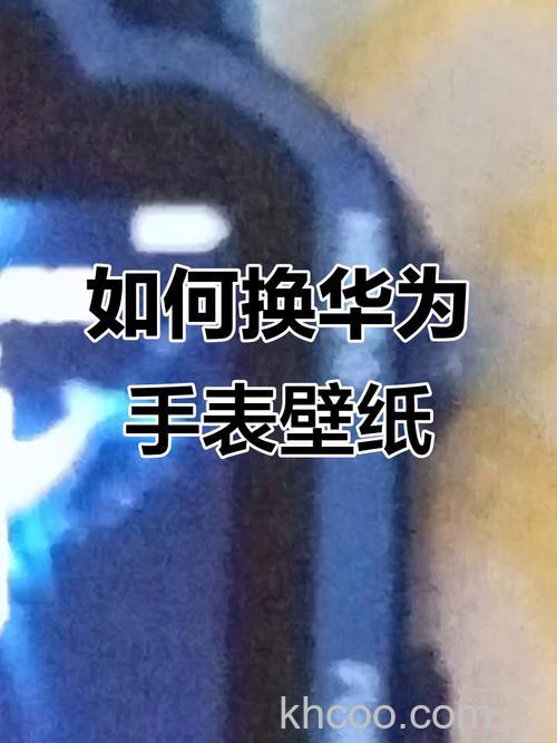 华为手环6怎么设置自定义壁纸-怎么更换表盘