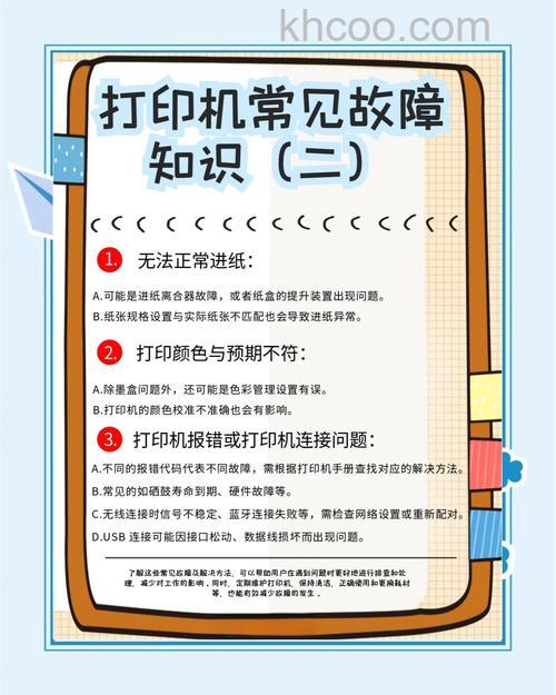 打印机常见故障有哪些 打印机故障维护方法【详解】