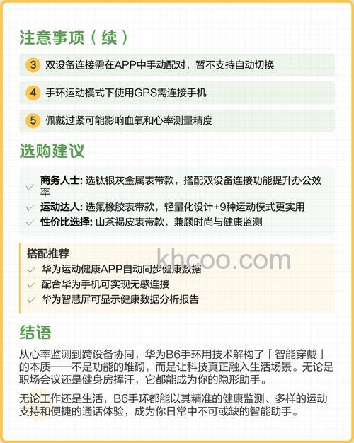 华为手环b6有哪些功能-功能介绍