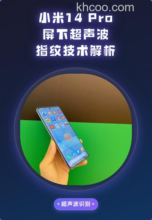 小米14Pro是超声波指纹解锁还是光学指纹解锁【详解】