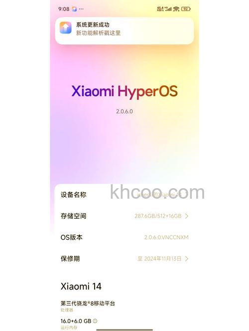 MIUI怎么更新小米澎湃OS MIUI更新小米澎湃OS方法【详解】