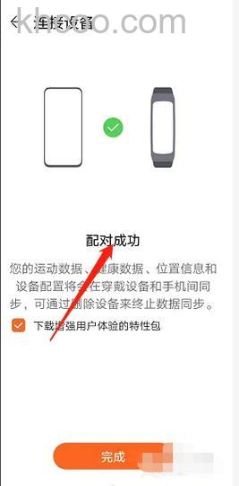 华为手环B6怎么连接手机-怎么同时连接两部手机