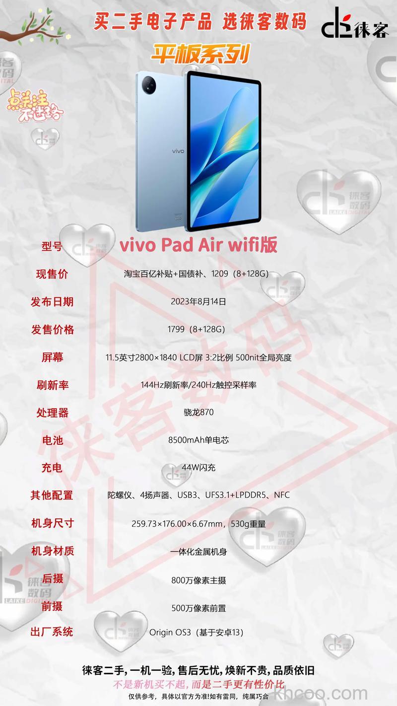 vivopad2屏幕尺寸长宽多少 vivopad2屏幕尺寸介绍【详解】