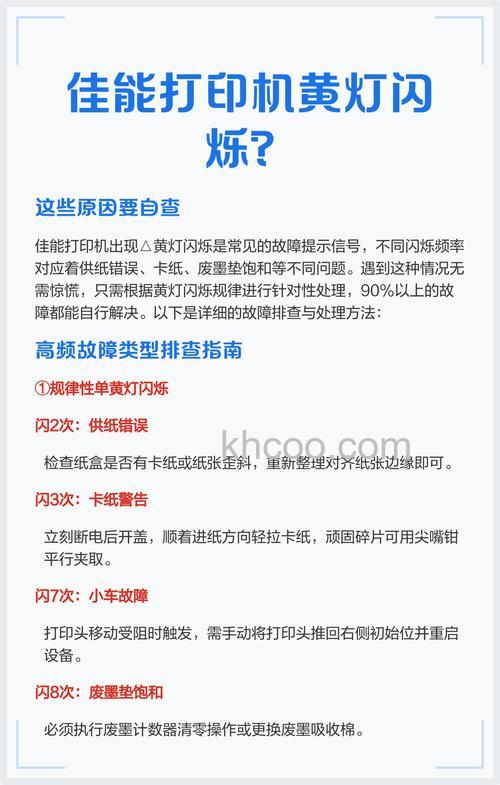 佳能打印机黄灯一直闪是怎么回事【详细介绍】