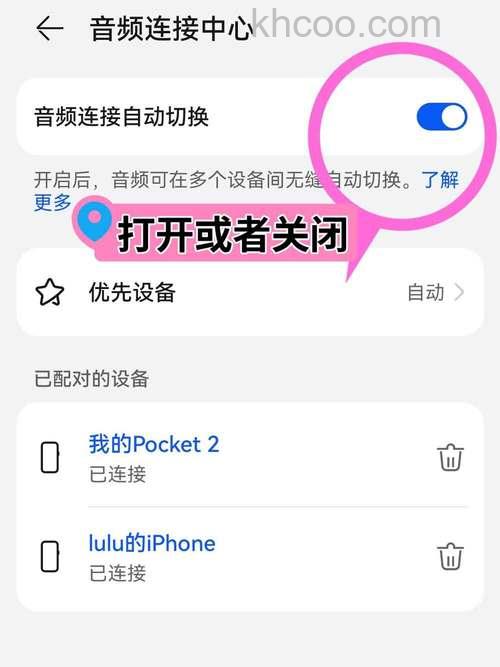 华为freebuds4怎么连接双设备-双设备连接方式
