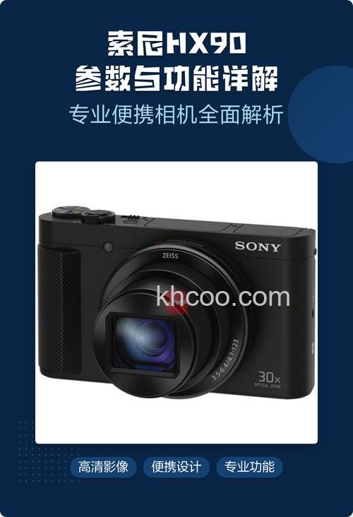 索尼hx90怎么样【介绍】