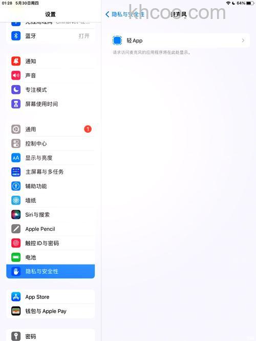 苹果平板麦克风没声音怎么设置【设置教程】