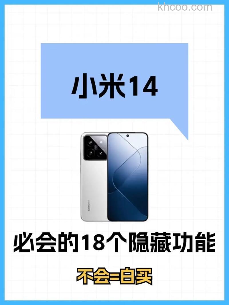 小米14屏幕有LTPO功能吗 小米14屏幕功能介绍【详解】