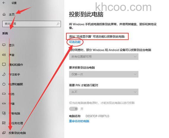 投影到此电脑始终关闭怎么办 投影到此电脑始终关闭解决方法【详解】