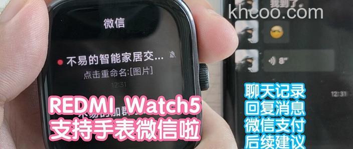 redmiwatch能使用微信吗-怎么连接手机