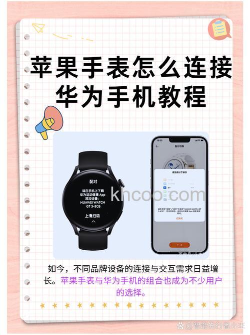 华为watchgt2能连接苹果手机吗-怎么连接iPhone