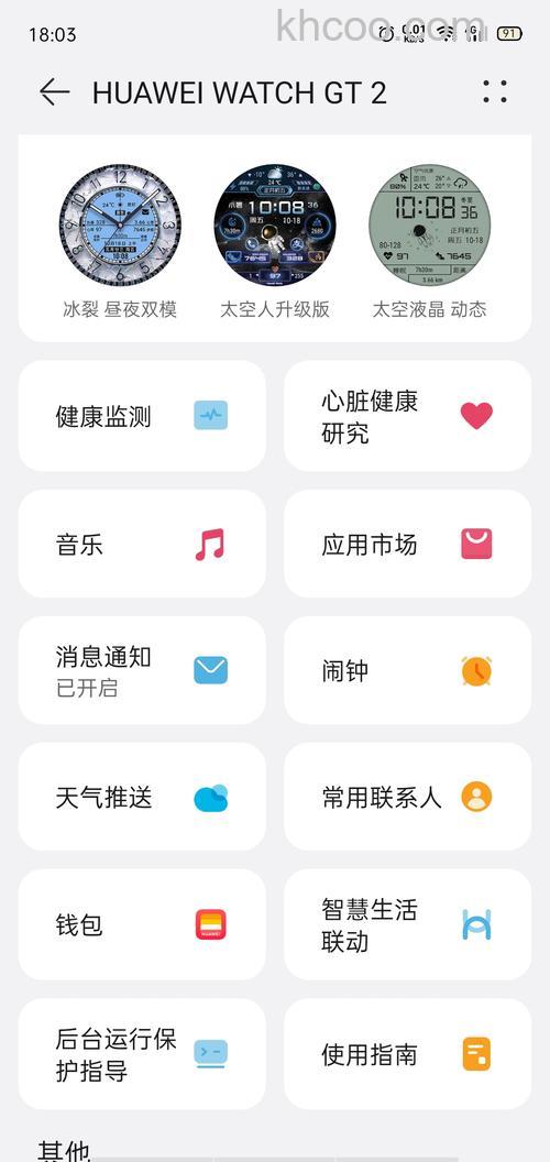 华为WATCHGT2怎么添加联系人-华为GT2常用联系在哪里添加