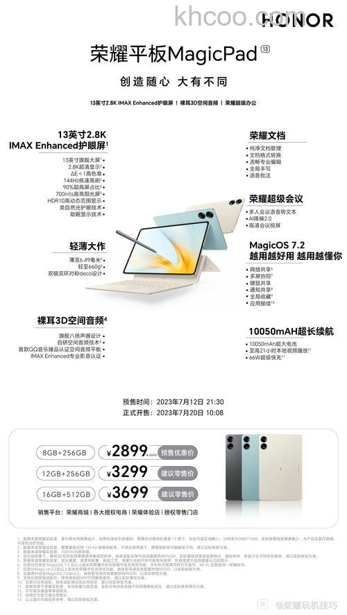 荣耀magicpad采用什么处理器 荣耀magicpad采用处理器介绍【详解】