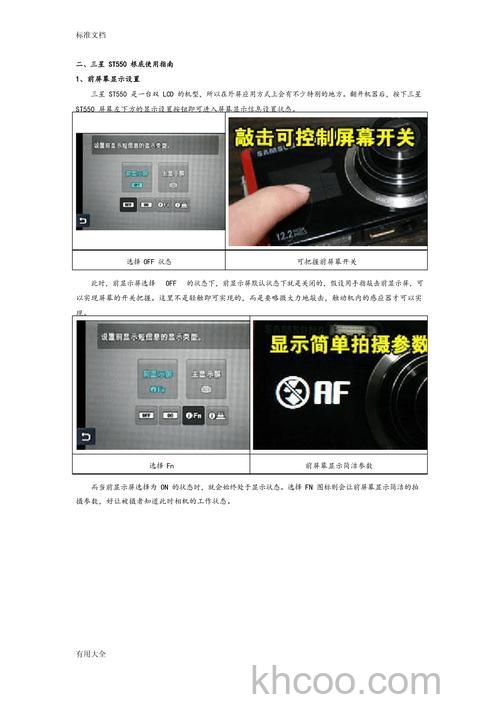 双屏相机三星st550怎么用【介绍】