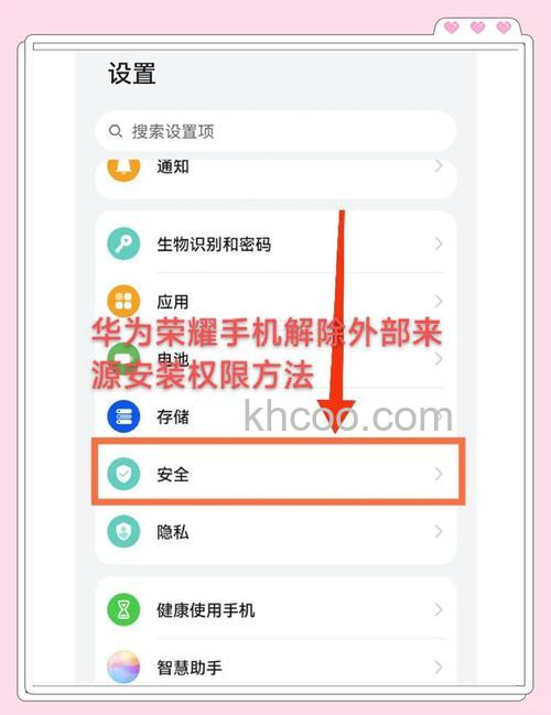 荣耀90Pro怎么打开存储权限 荣耀90Pro打开存储权限方法【详解】