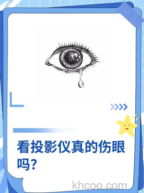 用投影仪上课会伤害眼睛吗 投影仪上课伤眼吗【详解】