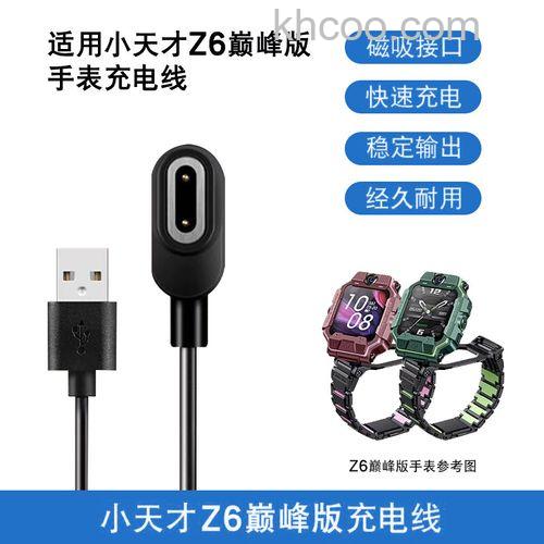 小天才电话手表z6巅峰版怎么充电-充电方式说明